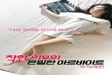A Secret Part Of A Good Aunt (2018)